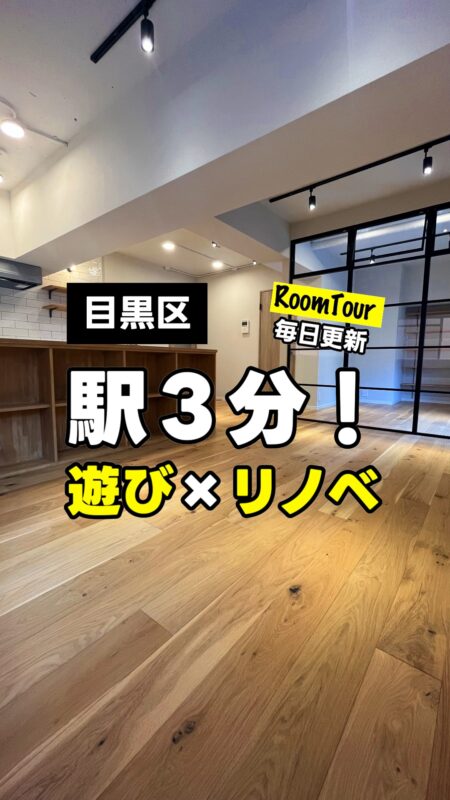 池尻大橋 53.31㎡ 1LDK 4,980万円（ヴィンテージマンション、新規内装リフォーム、角部屋、浴室乾燥機）